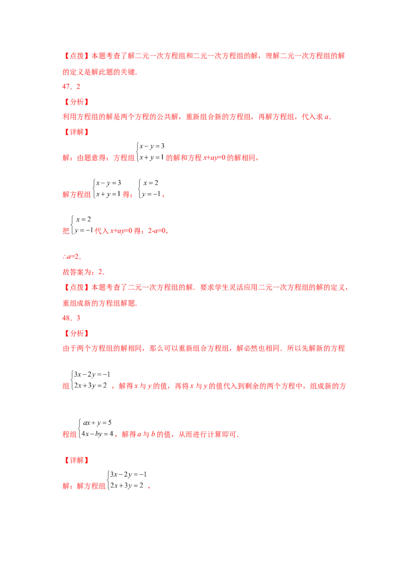 专题5.11求解二元一次方程组题型分类专题（专项练习）（基础篇）-2021-2022学年八年级数学上册基础知识专项讲练（北师大版）_北师大初中数学_8上-北师大版初中数学_旧版_06专项讲练