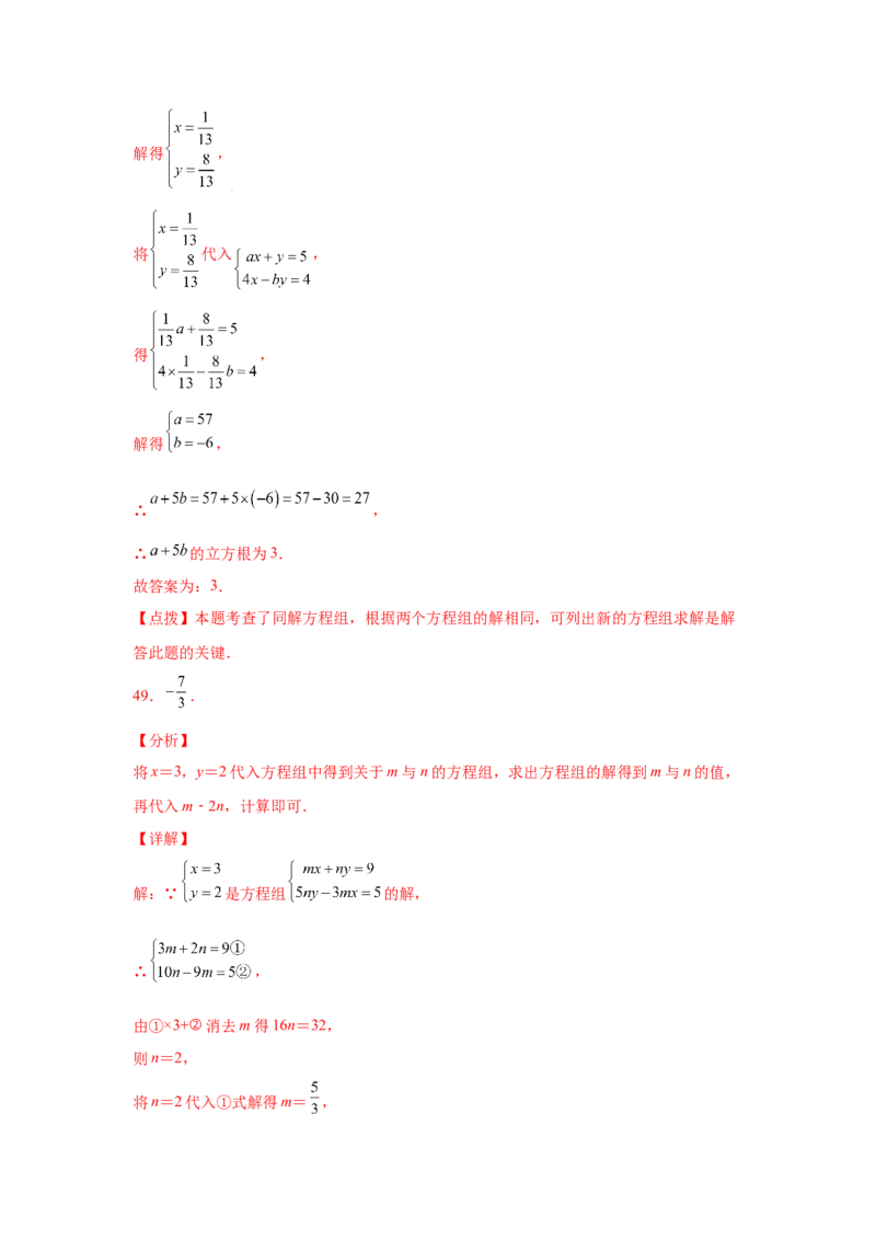 专题5.11求解二元一次方程组题型分类专题（专项练习）（基础篇）-2021-2022学年八年级数学上册基础知识专项讲练（北师大版）_北师大初中数学_8上-北师大版初中数学_旧版_06专项讲练