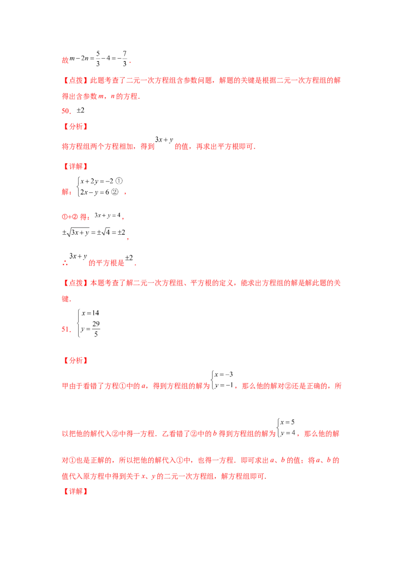 专题5.11求解二元一次方程组题型分类专题（专项练习）（基础篇）-2021-2022学年八年级数学上册基础知识专项讲练（北师大版）_北师大初中数学_8上-北师大版初中数学_旧版_06专项讲练