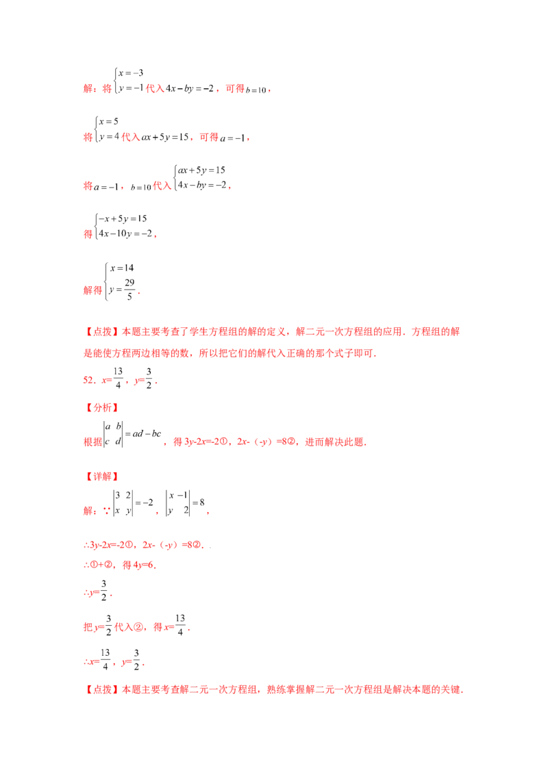 专题5.11求解二元一次方程组题型分类专题（专项练习）（基础篇）-2021-2022学年八年级数学上册基础知识专项讲练（北师大版）_北师大初中数学_8上-北师大版初中数学_旧版_06专项讲练