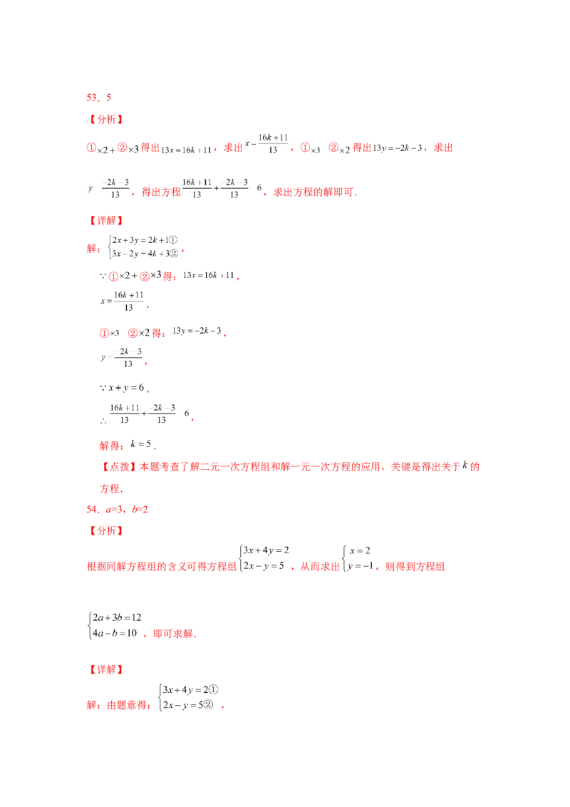 专题5.11求解二元一次方程组题型分类专题（专项练习）（基础篇）-2021-2022学年八年级数学上册基础知识专项讲练（北师大版）_北师大初中数学_8上-北师大版初中数学_旧版_06专项讲练