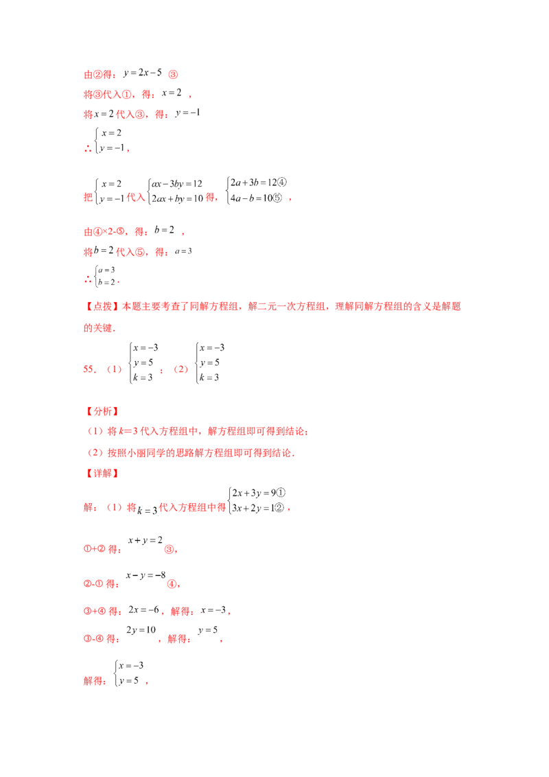 专题5.11求解二元一次方程组题型分类专题（专项练习）（基础篇）-2021-2022学年八年级数学上册基础知识专项讲练（北师大版）_北师大初中数学_8上-北师大版初中数学_旧版_06专项讲练