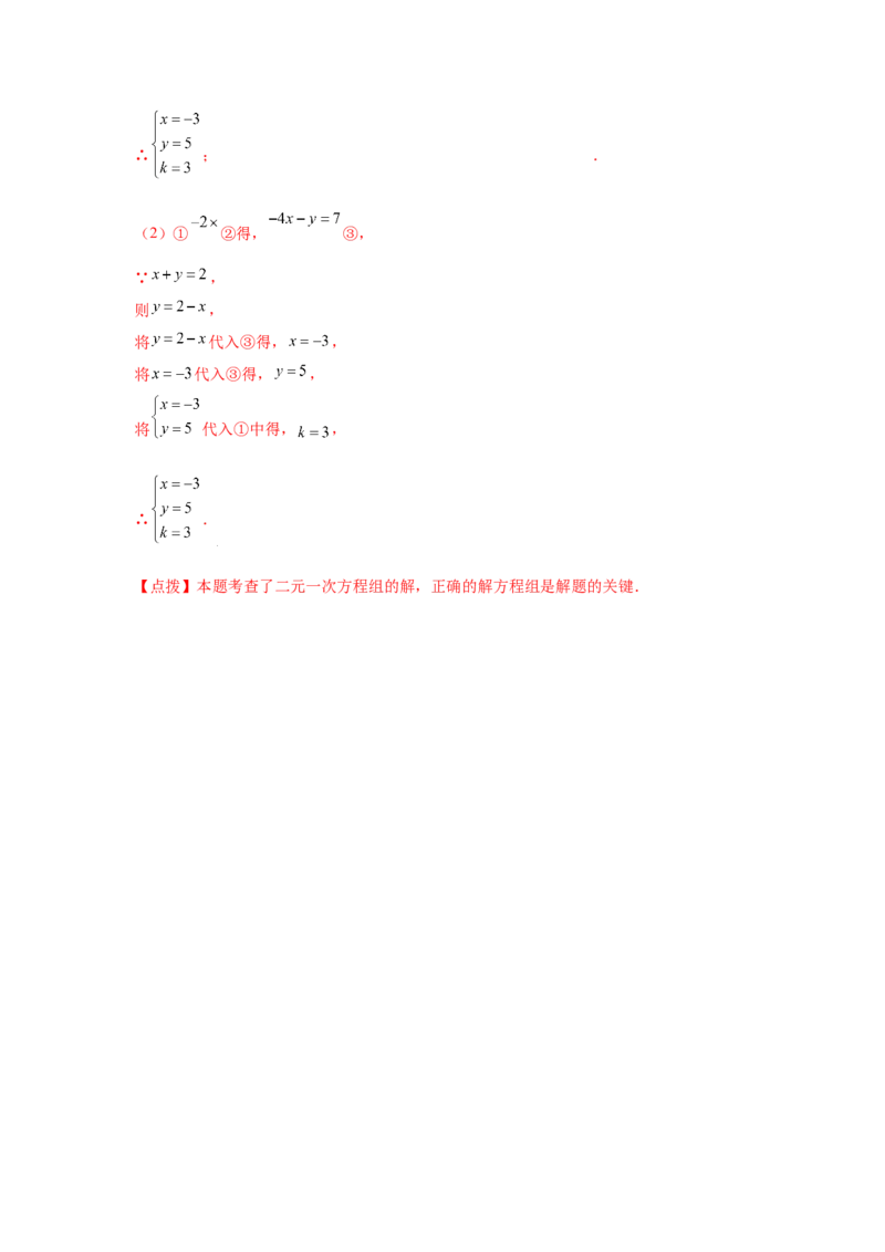专题5.11求解二元一次方程组题型分类专题（专项练习）（基础篇）-2021-2022学年八年级数学上册基础知识专项讲练（北师大版）_北师大初中数学_8上-北师大版初中数学_旧版_06专项讲练