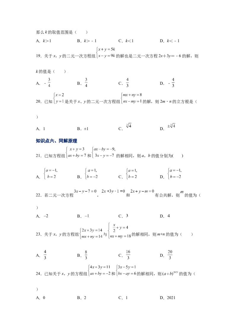 专题5.11求解二元一次方程组题型分类专题（专项练习）（基础篇）-2021-2022学年八年级数学上册基础知识专项讲练（北师大版）_北师大初中数学_8上-北师大版初中数学_旧版_06专项讲练