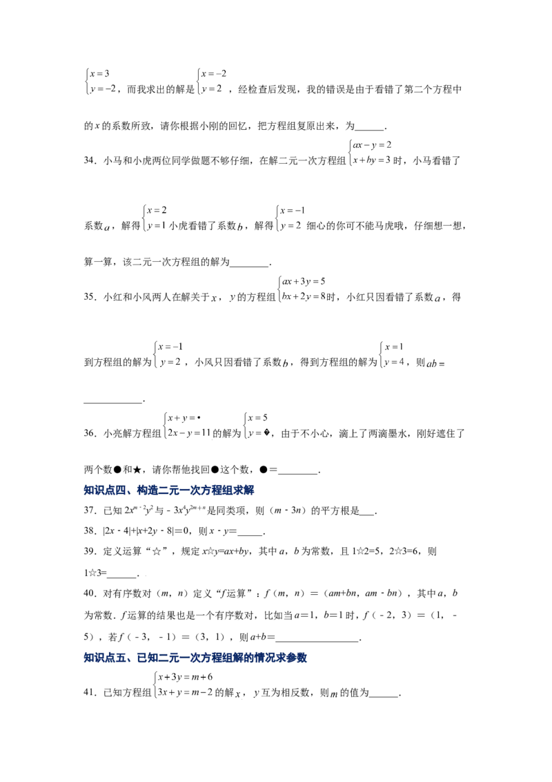 专题5.11求解二元一次方程组题型分类专题（专项练习）（基础篇）-2021-2022学年八年级数学上册基础知识专项讲练（北师大版）_北师大初中数学_8上-北师大版初中数学_旧版_06专项讲练