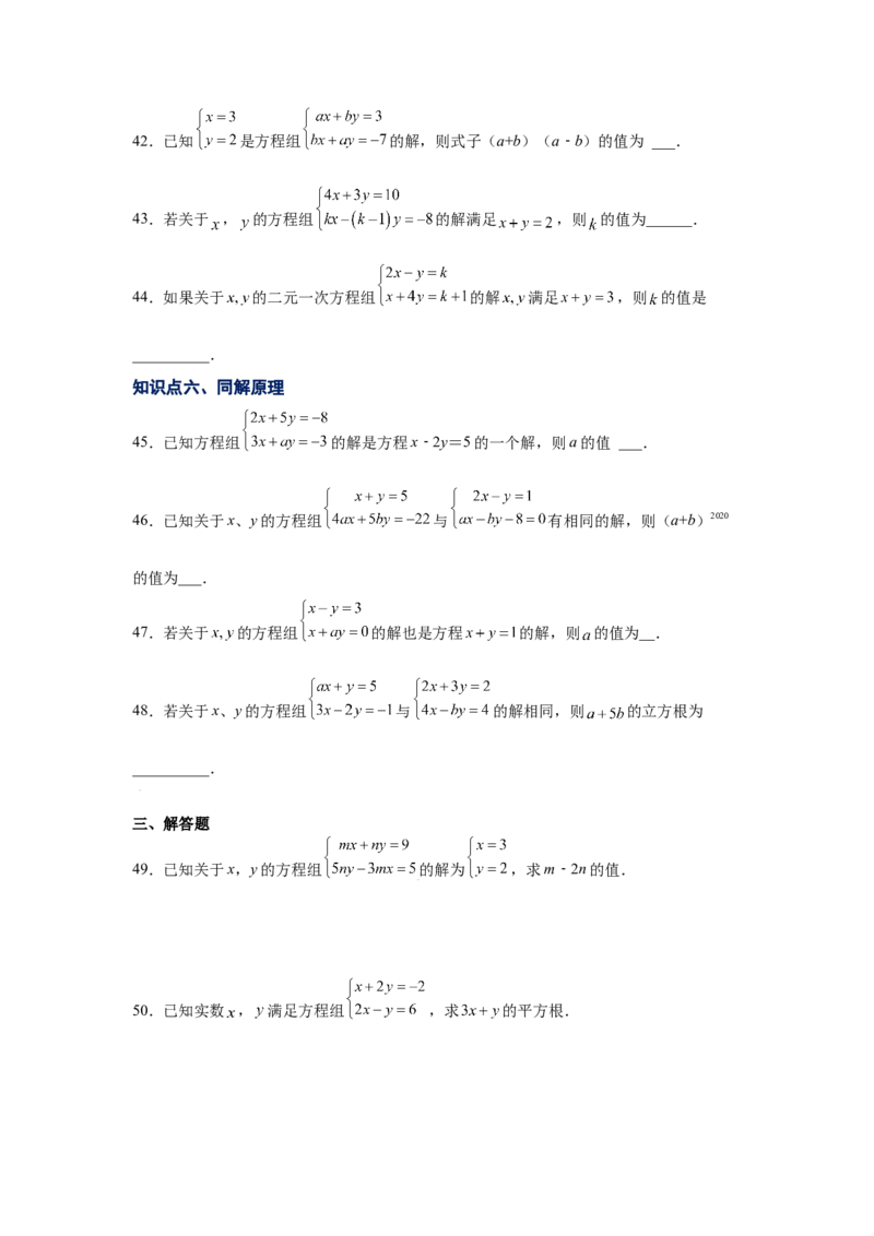 专题5.11求解二元一次方程组题型分类专题（专项练习）（基础篇）-2021-2022学年八年级数学上册基础知识专项讲练（北师大版）_北师大初中数学_8上-北师大版初中数学_旧版_06专项讲练