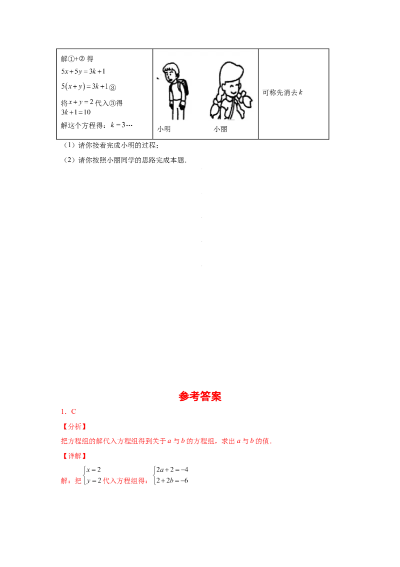 专题5.11求解二元一次方程组题型分类专题（专项练习）（基础篇）-2021-2022学年八年级数学上册基础知识专项讲练（北师大版）_北师大初中数学_8上-北师大版初中数学_旧版_06专项讲练