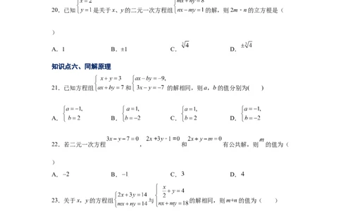 专题5.11求解二元一次方程组题型分类专题（专项练习）（基础篇）-2021-2022学年八年级数学上册基础知识专项讲练（北师大版）_北师大初中数学_8上-北师大版初中数学_旧版_06专项讲练
