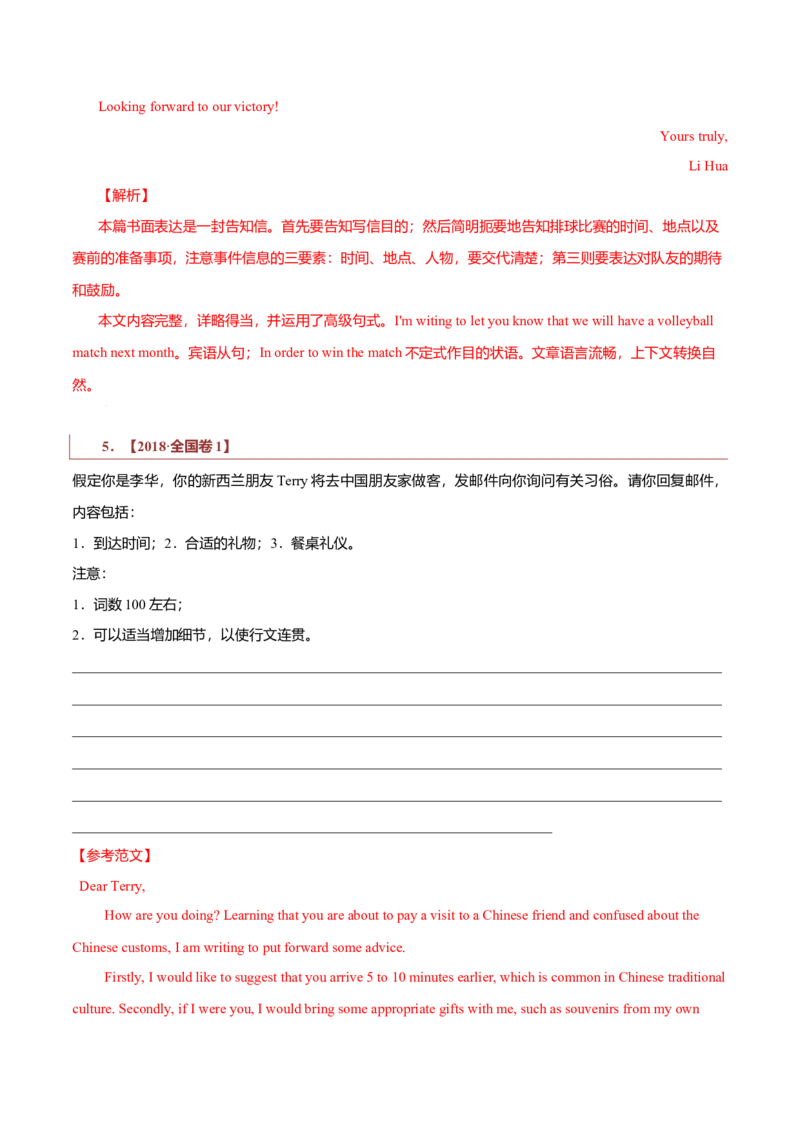 专题23书信类02（告知信、建议信、道歉信）（解析版）_03高考英语_新高考复习资料_2023年新高考资料_二轮复习