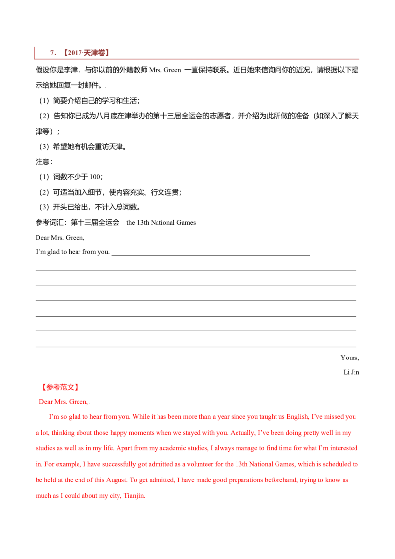 专题23书信类02（告知信、建议信、道歉信）（解析版）_03高考英语_新高考复习资料_2023年新高考资料_二轮复习
