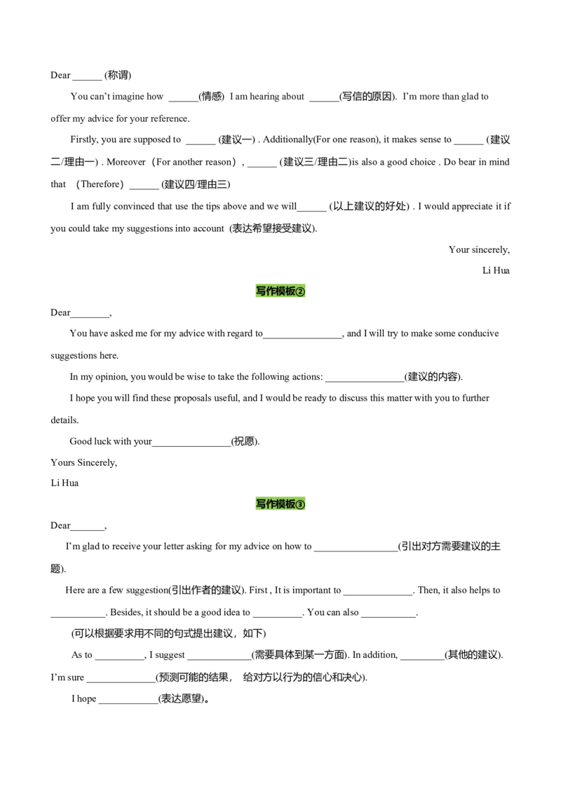 专题23书信类02（告知信、建议信、道歉信）（解析版）_03高考英语_新高考复习资料_2023年新高考资料_二轮复习