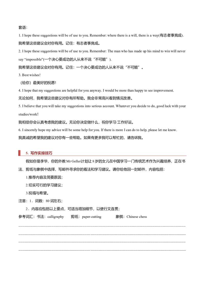 专题23书信类02（告知信、建议信、道歉信）（解析版）_03高考英语_新高考复习资料_2023年新高考资料_二轮复习