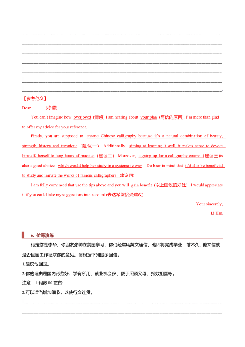 专题23书信类02（告知信、建议信、道歉信）（解析版）_03高考英语_新高考复习资料_2023年新高考资料_二轮复习