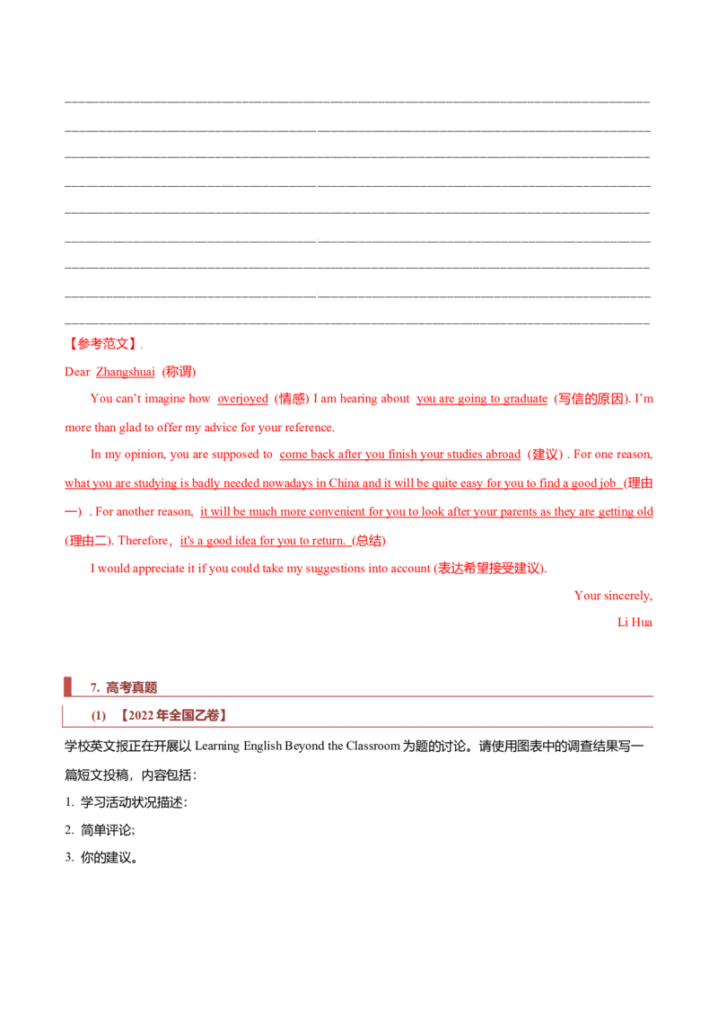 专题23书信类02（告知信、建议信、道歉信）（解析版）_03高考英语_新高考复习资料_2023年新高考资料_二轮复习