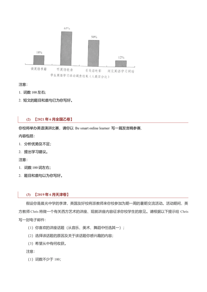 专题23书信类02（告知信、建议信、道歉信）（解析版）_03高考英语_新高考复习资料_2023年新高考资料_二轮复习