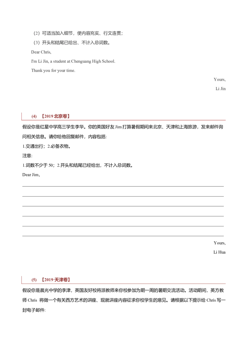 专题23书信类02（告知信、建议信、道歉信）（解析版）_03高考英语_新高考复习资料_2023年新高考资料_二轮复习