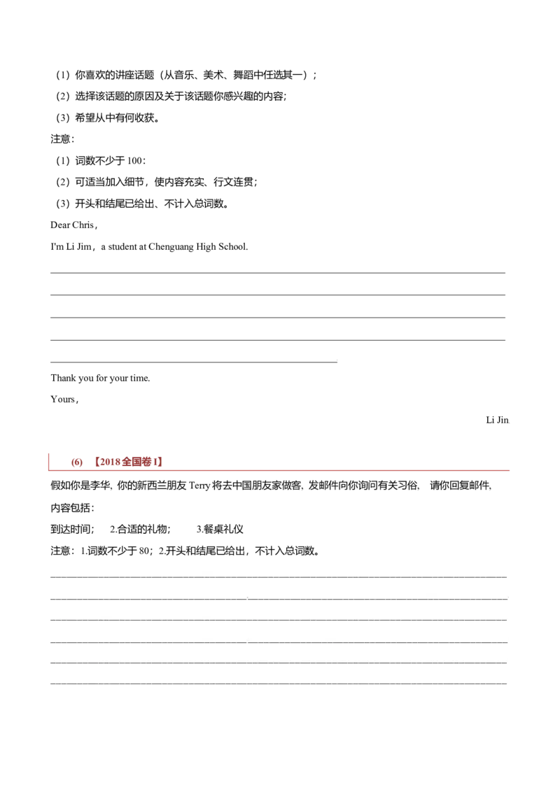 专题23书信类02（告知信、建议信、道歉信）（解析版）_03高考英语_新高考复习资料_2023年新高考资料_二轮复习