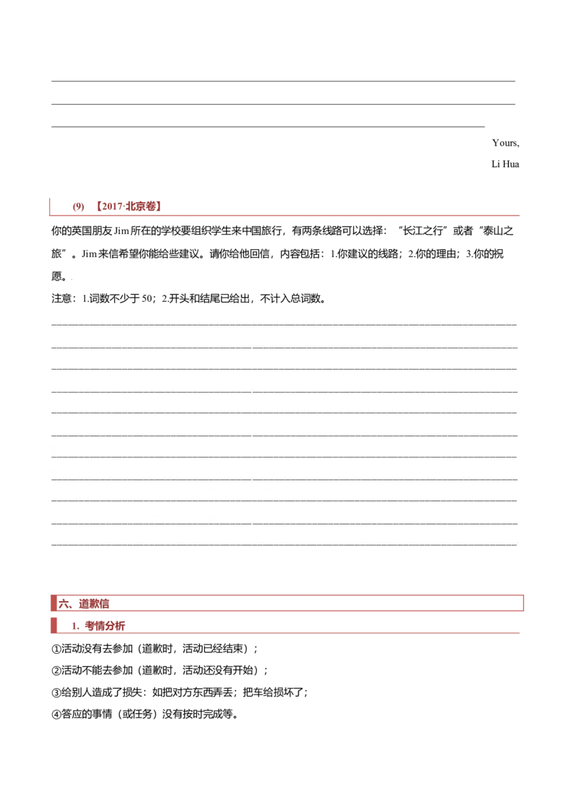 专题23书信类02（告知信、建议信、道歉信）（解析版）_03高考英语_新高考复习资料_2023年新高考资料_二轮复习