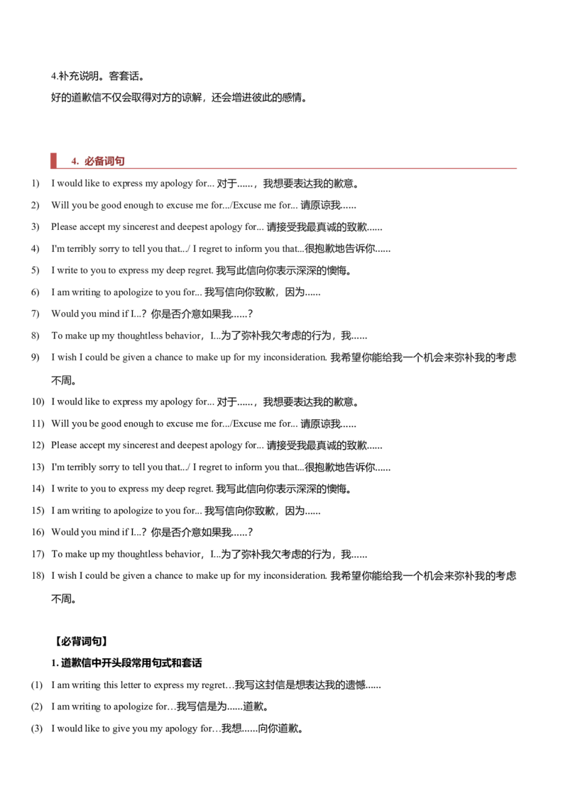 专题23书信类02（告知信、建议信、道歉信）（解析版）_03高考英语_新高考复习资料_2023年新高考资料_二轮复习