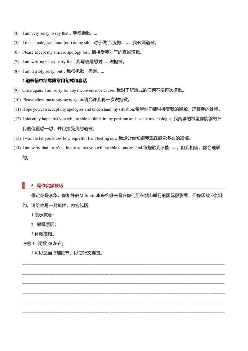 专题23书信类02（告知信、建议信、道歉信）（解析版）_03高考英语_新高考复习资料_2023年新高考资料_二轮复习