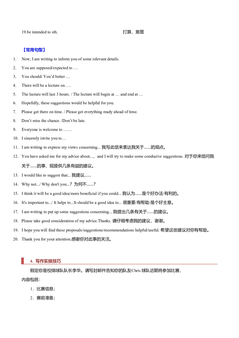 专题23书信类02（告知信、建议信、道歉信）（解析版）_03高考英语_新高考复习资料_2023年新高考资料_二轮复习
