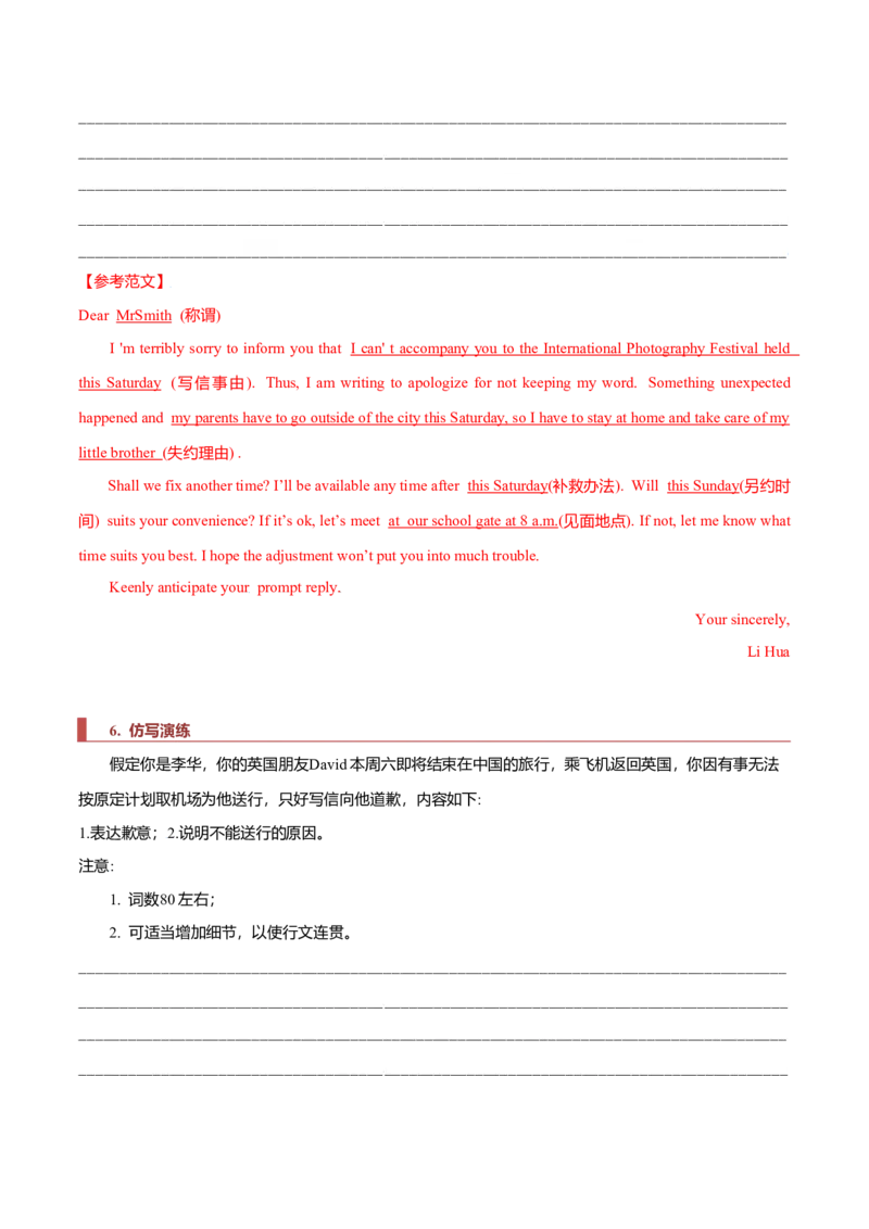 专题23书信类02（告知信、建议信、道歉信）（解析版）_03高考英语_新高考复习资料_2023年新高考资料_二轮复习