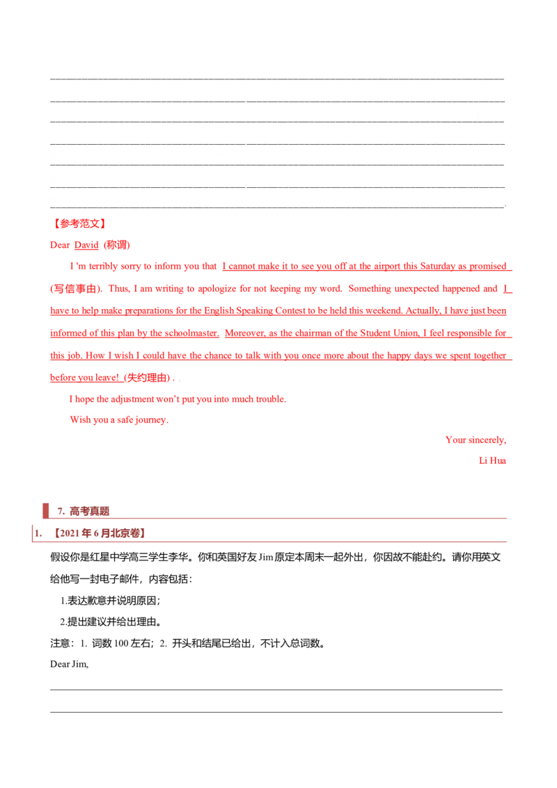 专题23书信类02（告知信、建议信、道歉信）（解析版）_03高考英语_新高考复习资料_2023年新高考资料_二轮复习