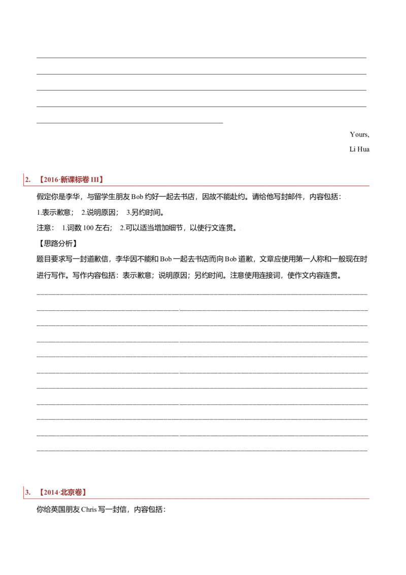 专题23书信类02（告知信、建议信、道歉信）（解析版）_03高考英语_新高考复习资料_2023年新高考资料_二轮复习