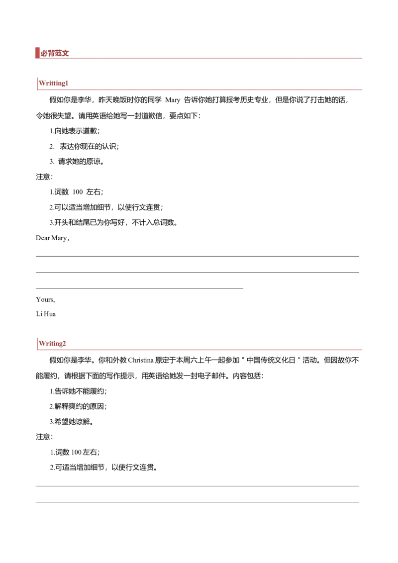 专题23书信类02（告知信、建议信、道歉信）（解析版）_03高考英语_新高考复习资料_2023年新高考资料_二轮复习