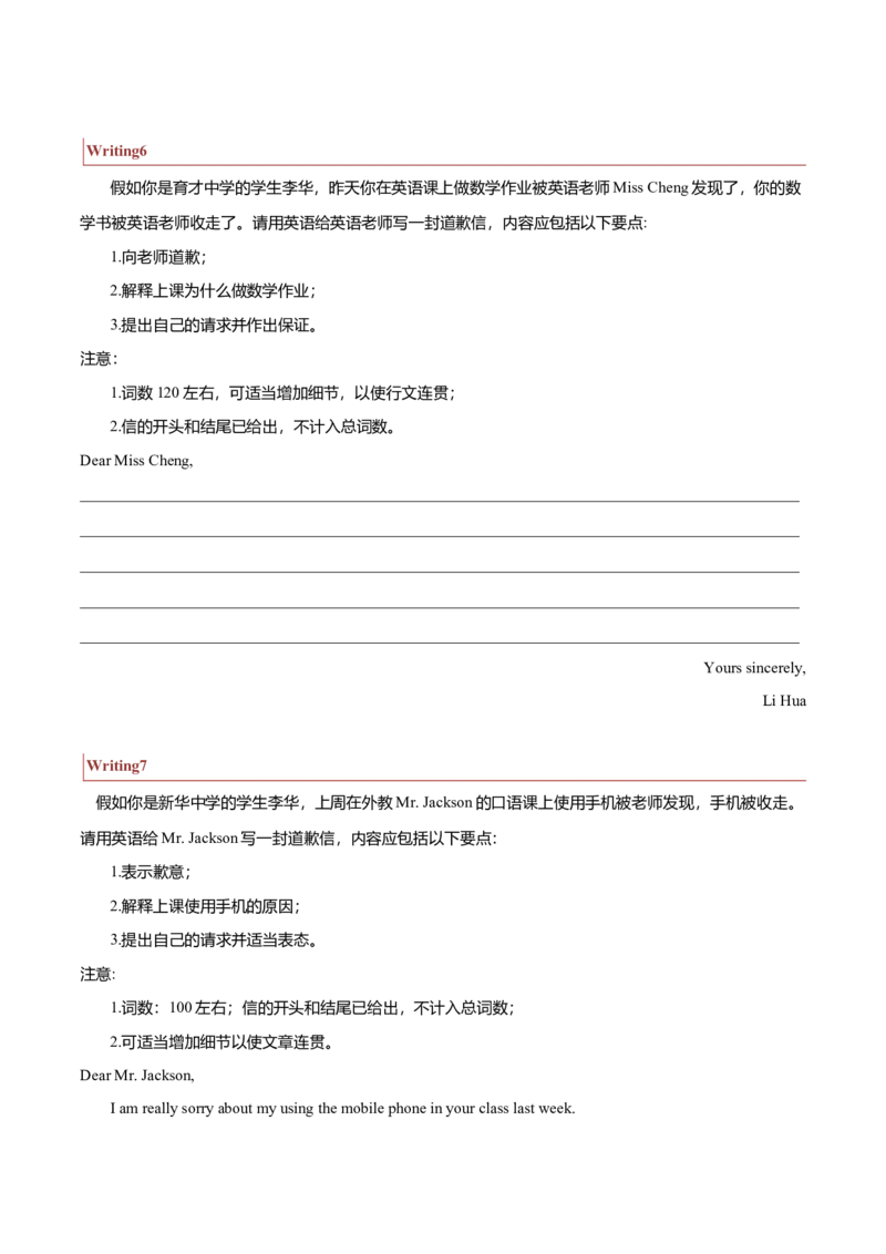 专题23书信类02（告知信、建议信、道歉信）（解析版）_03高考英语_新高考复习资料_2023年新高考资料_二轮复习
