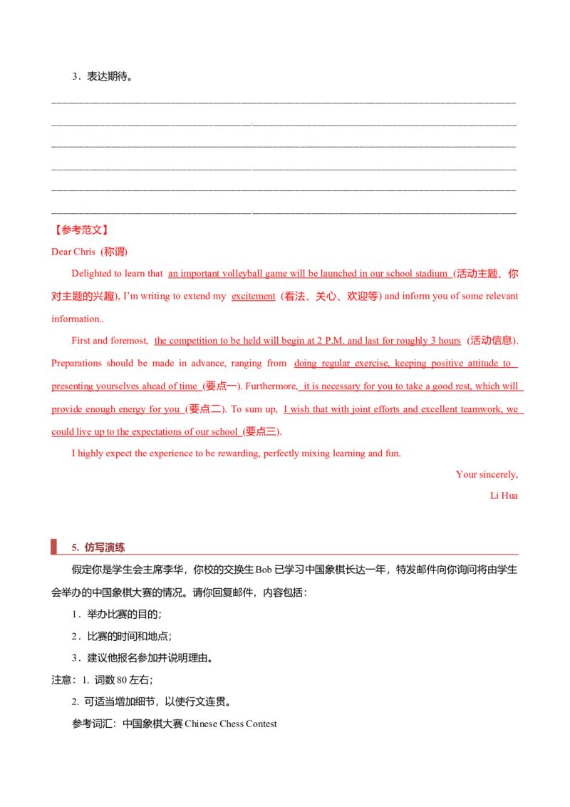 专题23书信类02（告知信、建议信、道歉信）（解析版）_03高考英语_新高考复习资料_2023年新高考资料_二轮复习