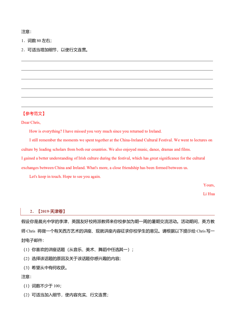 专题23书信类02（告知信、建议信、道歉信）（解析版）_03高考英语_新高考复习资料_2023年新高考资料_二轮复习