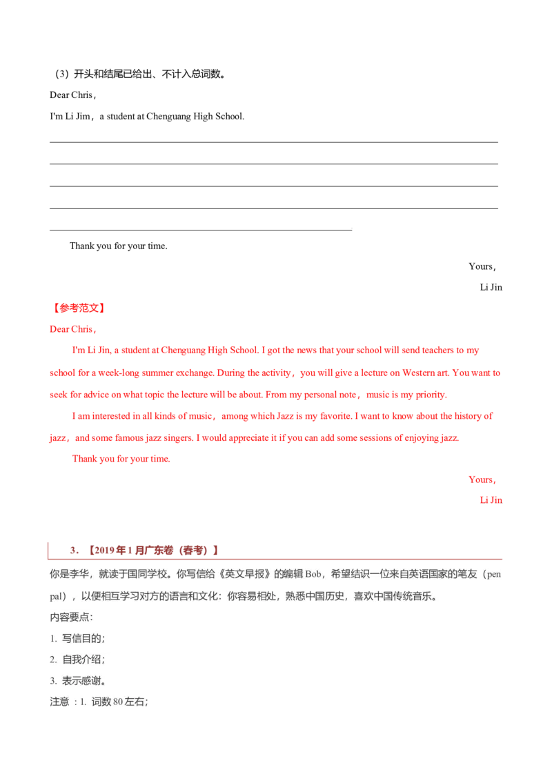 专题23书信类02（告知信、建议信、道歉信）（解析版）_03高考英语_新高考复习资料_2023年新高考资料_二轮复习