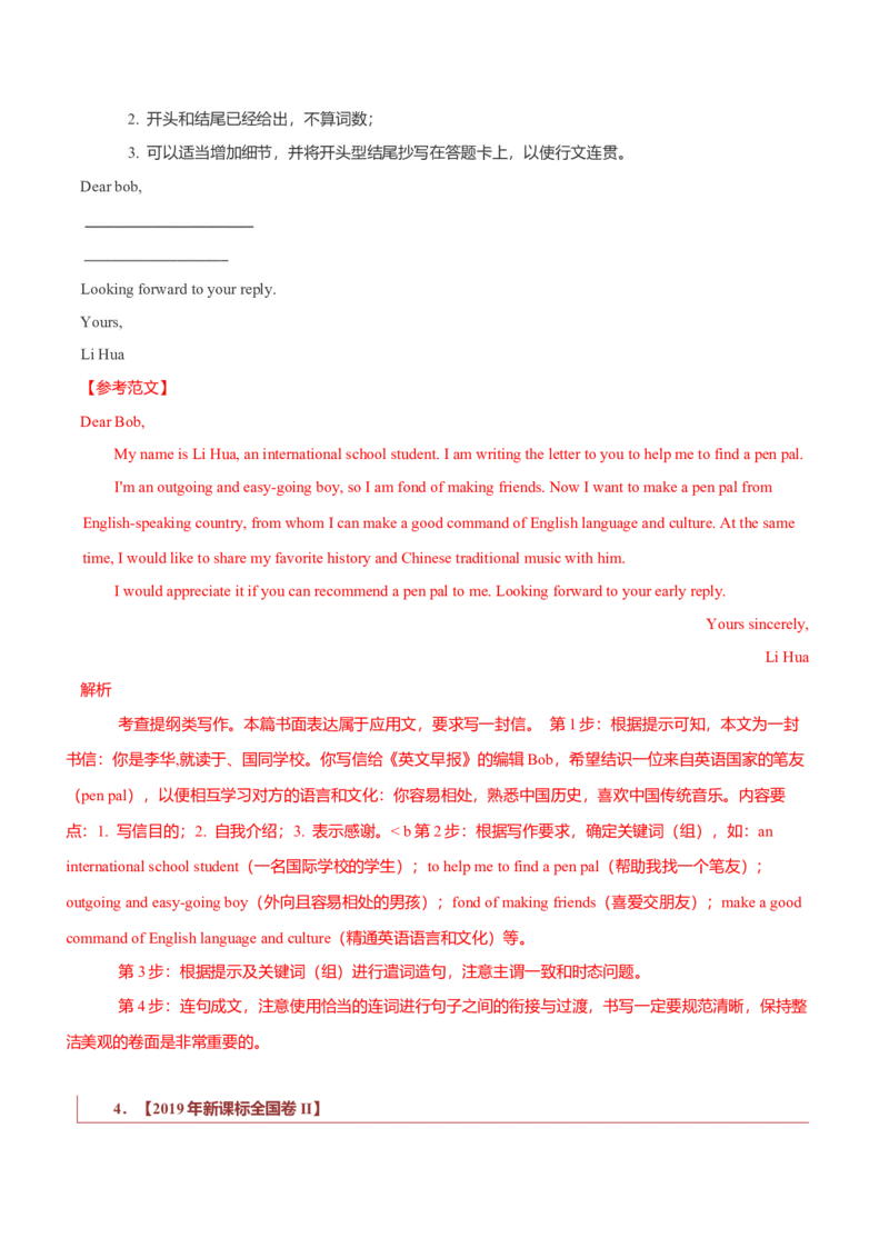 专题23书信类02（告知信、建议信、道歉信）（解析版）_03高考英语_新高考复习资料_2023年新高考资料_二轮复习
