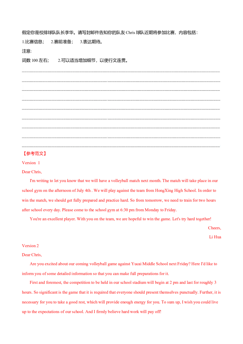 专题23书信类02（告知信、建议信、道歉信）（解析版）_03高考英语_新高考复习资料_2023年新高考资料_二轮复习