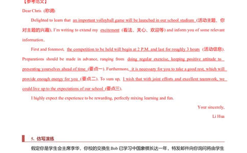 专题23书信类02（告知信、建议信、道歉信）（解析版）_03高考英语_新高考复习资料_2023年新高考资料_二轮复习