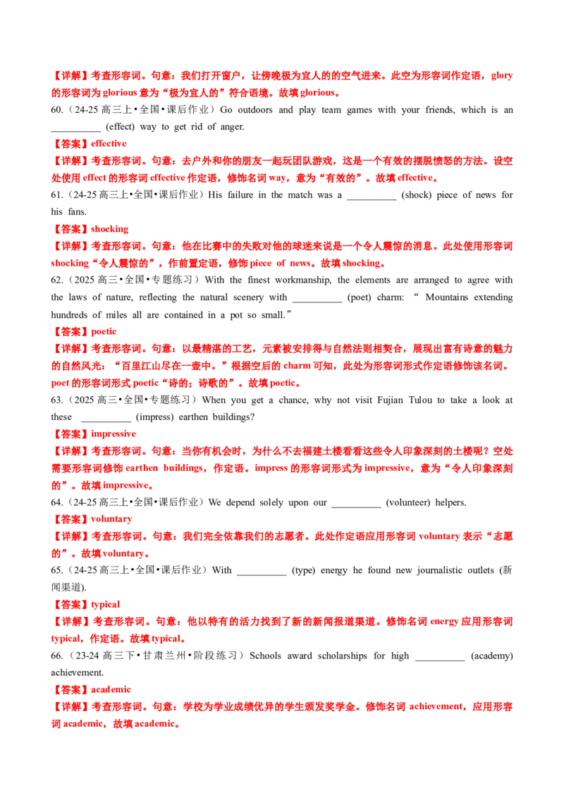 专题23语法填空之形容词副词100题（练案）解析版_03高考英语_2025年新高考资料_一轮复习_上好课2025年高考英语一轮复习知识清单323949989