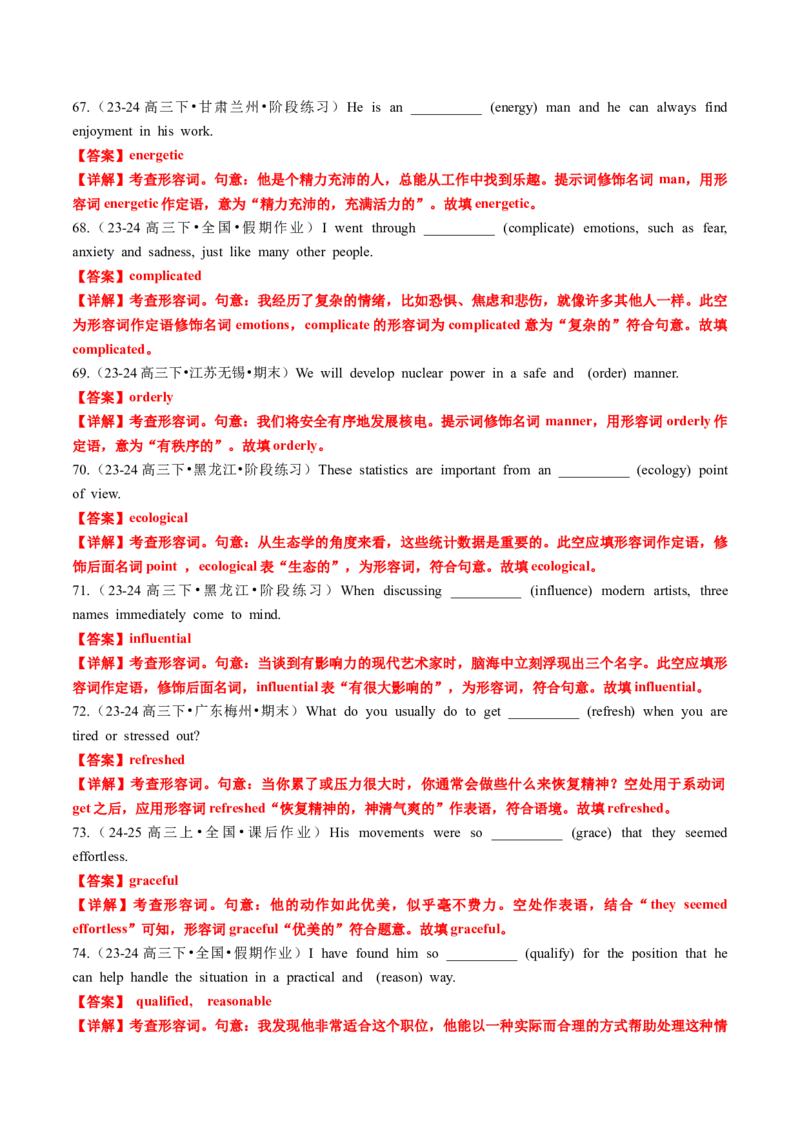 专题23语法填空之形容词副词100题（练案）解析版_03高考英语_2025年新高考资料_一轮复习_上好课2025年高考英语一轮复习知识清单323949989