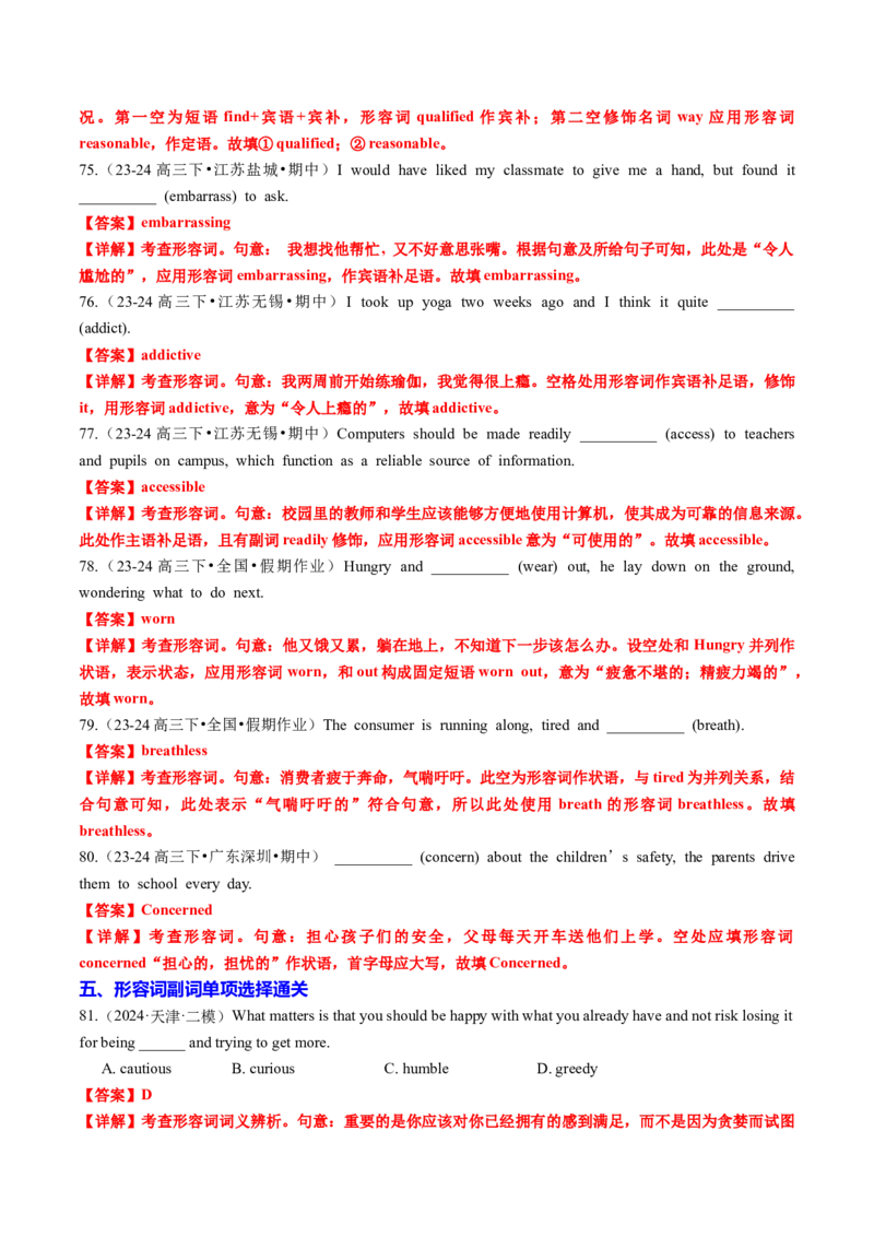 专题23语法填空之形容词副词100题（练案）解析版_03高考英语_2025年新高考资料_一轮复习_上好课2025年高考英语一轮复习知识清单323949989