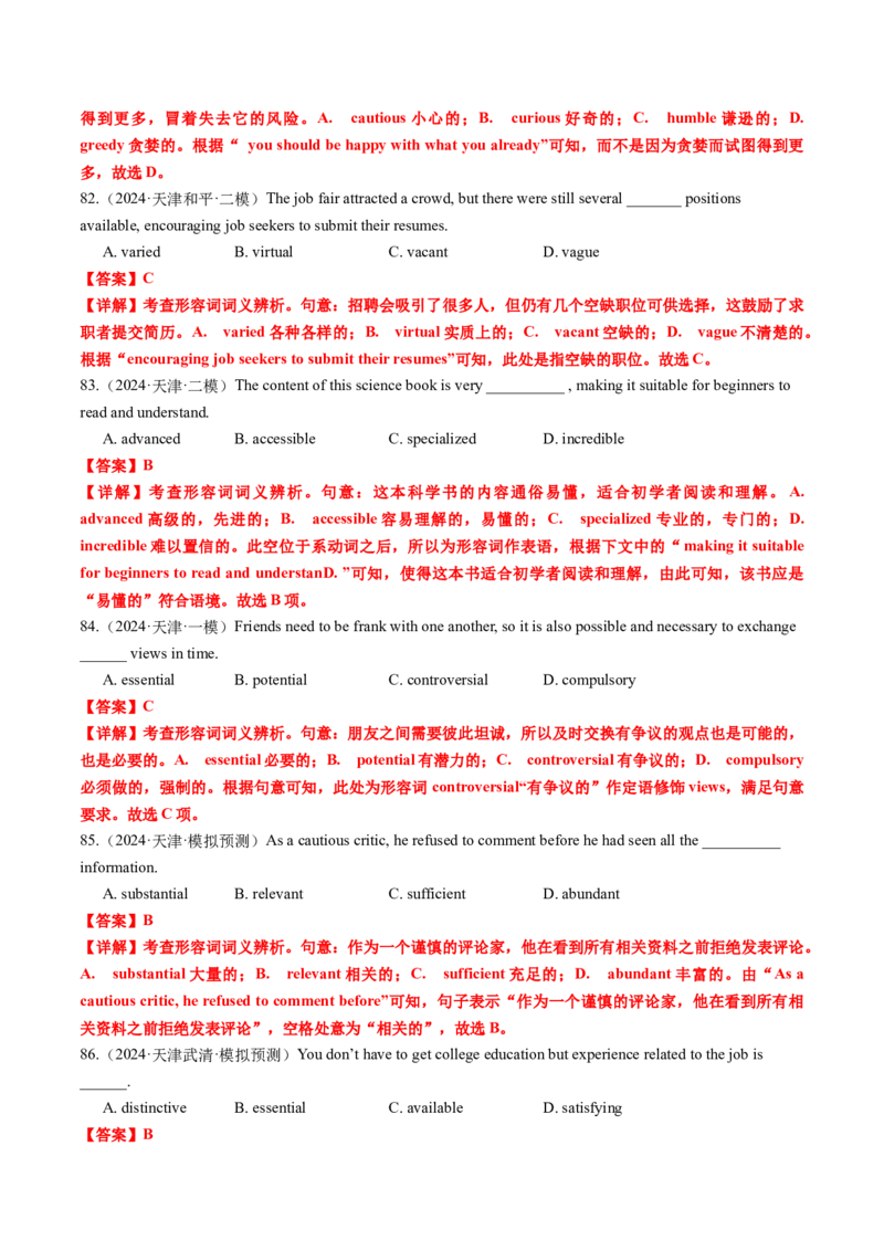 专题23语法填空之形容词副词100题（练案）解析版_03高考英语_2025年新高考资料_一轮复习_上好课2025年高考英语一轮复习知识清单323949989