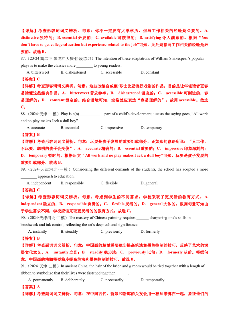 专题23语法填空之形容词副词100题（练案）解析版_03高考英语_2025年新高考资料_一轮复习_上好课2025年高考英语一轮复习知识清单323949989