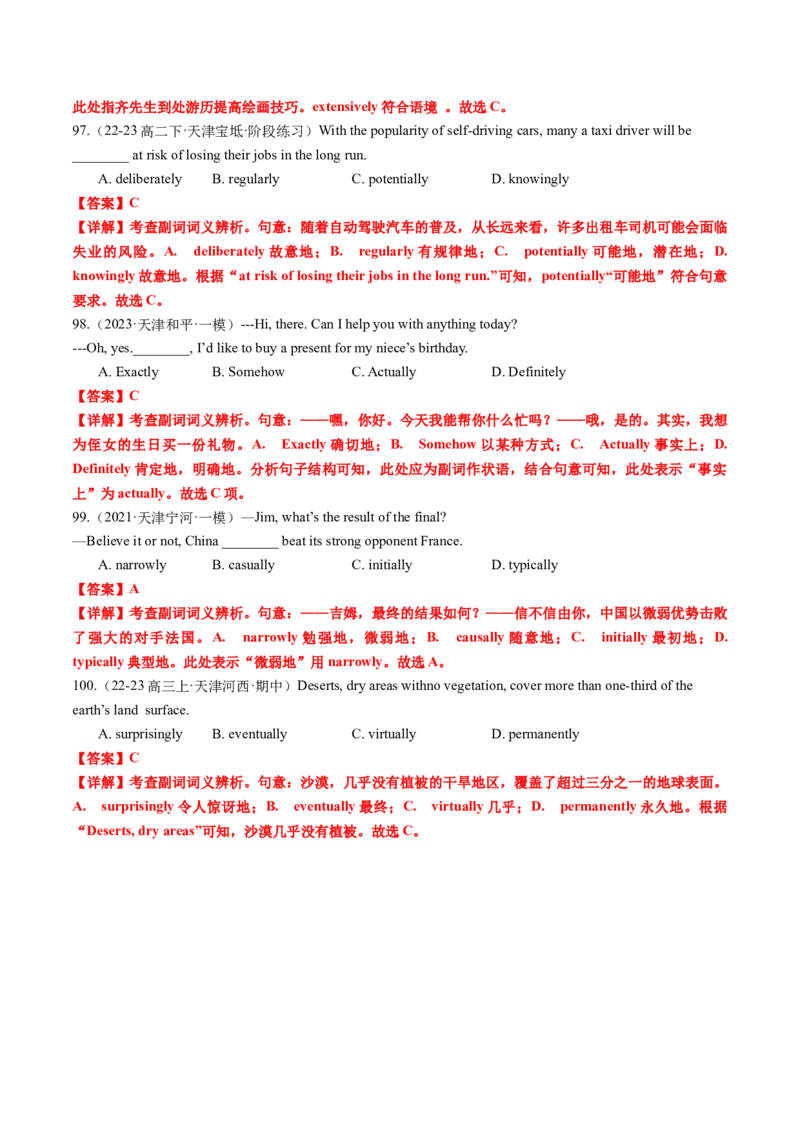 专题23语法填空之形容词副词100题（练案）解析版_03高考英语_2025年新高考资料_一轮复习_上好课2025年高考英语一轮复习知识清单323949989