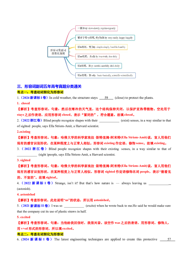 专题23语法填空之形容词副词100题（练案）解析版_03高考英语_2025年新高考资料_一轮复习_上好课2025年高考英语一轮复习知识清单323949989