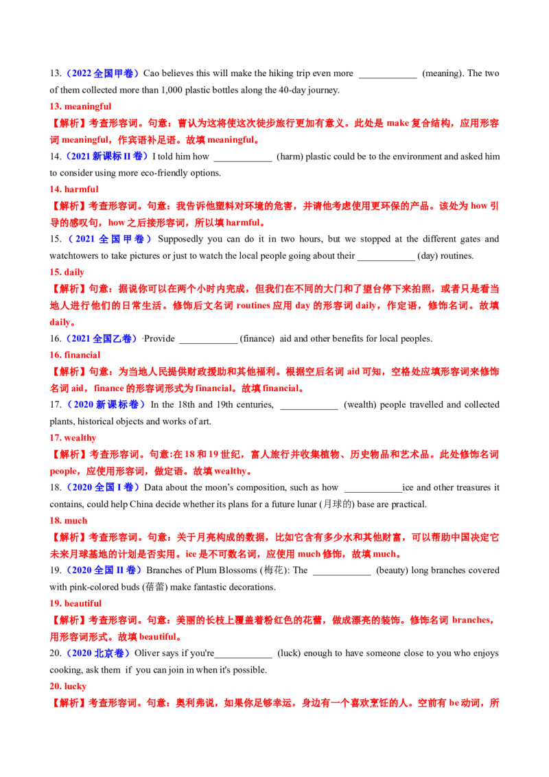 专题23语法填空之形容词副词100题（练案）解析版_03高考英语_2025年新高考资料_一轮复习_上好课2025年高考英语一轮复习知识清单323949989