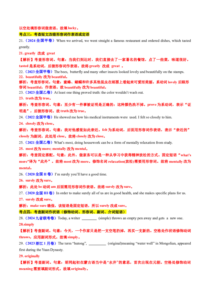 专题23语法填空之形容词副词100题（练案）解析版_03高考英语_2025年新高考资料_一轮复习_上好课2025年高考英语一轮复习知识清单323949989