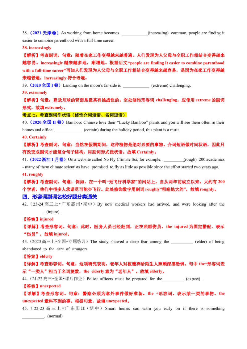 专题23语法填空之形容词副词100题（练案）解析版_03高考英语_2025年新高考资料_一轮复习_上好课2025年高考英语一轮复习知识清单323949989
