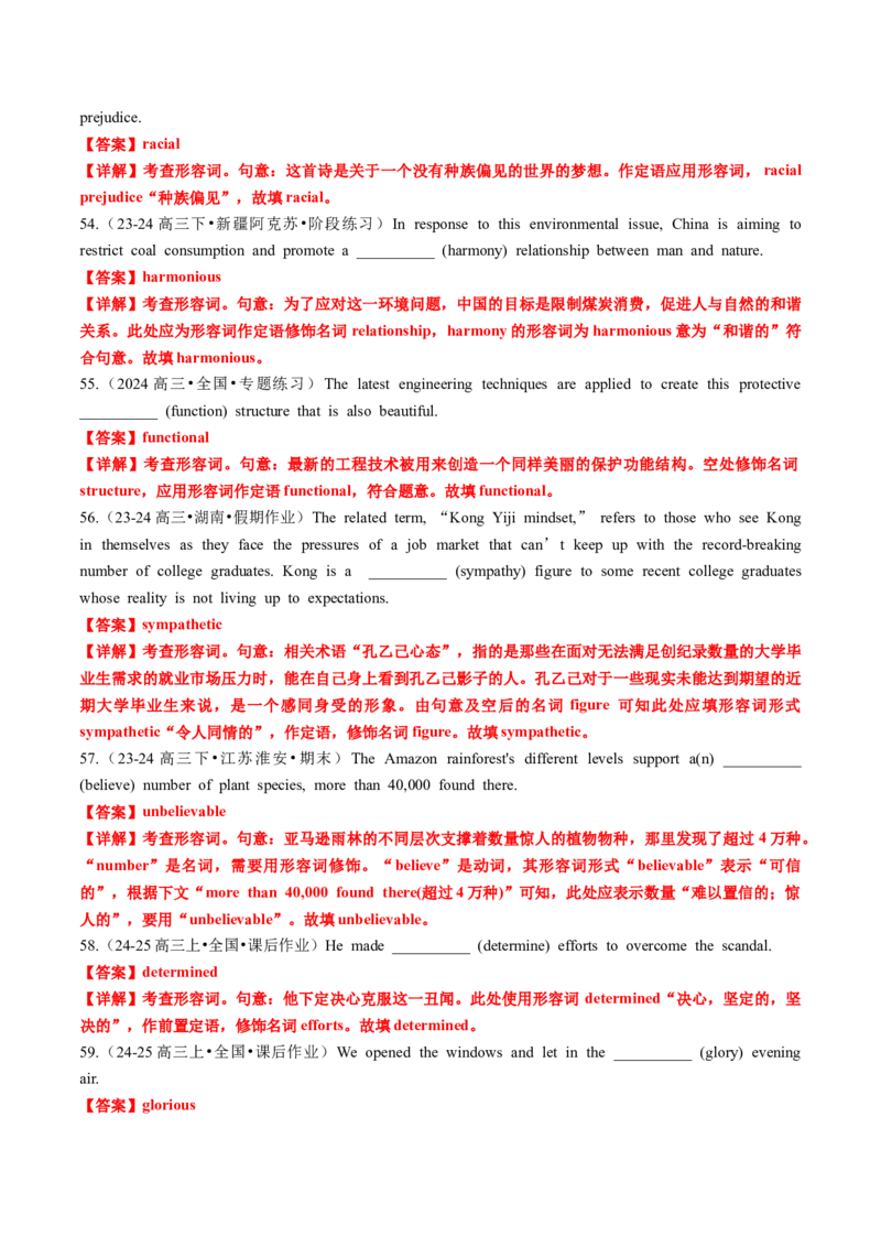 专题23语法填空之形容词副词100题（练案）解析版_03高考英语_2025年新高考资料_一轮复习_上好课2025年高考英语一轮复习知识清单323949989