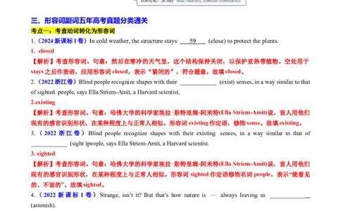 专题23语法填空之形容词副词100题（练案）解析版_03高考英语_2025年新高考资料_一轮复习_上好课2025年高考英语一轮复习知识清单323949989