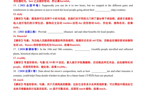 专题23语法填空之形容词副词100题（练案）解析版_03高考英语_2025年新高考资料_一轮复习_上好课2025年高考英语一轮复习知识清单323949989