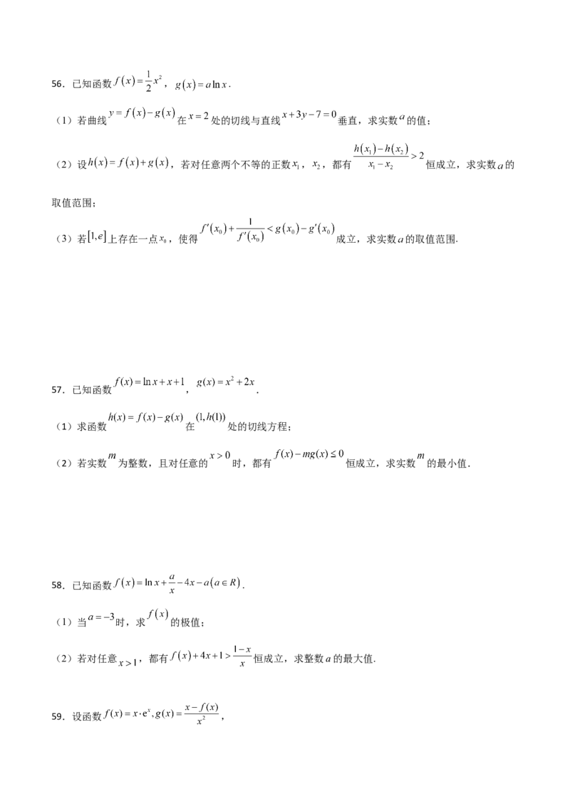 专题33参变分离解决导数必刷100题(原卷版)_02高考数学_新高考复习资料_2022年新高考资料_千题百练2022高考数学